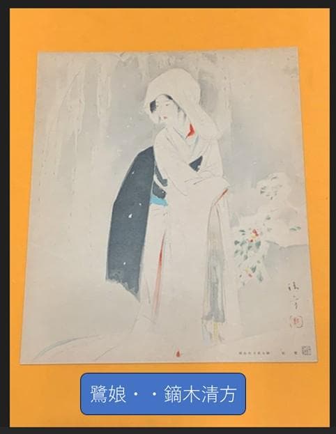 全８枚セット❣️夏姿美人畫の傑作色紙集◆昭和7年◆主婦之友8月号附録付録◆紙袋付