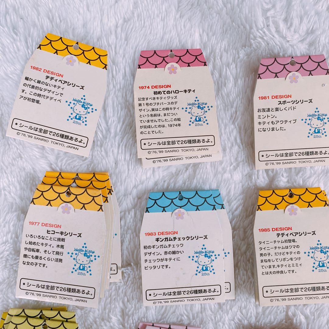 レア！非売品　25th記念ハローキティシール　21枚