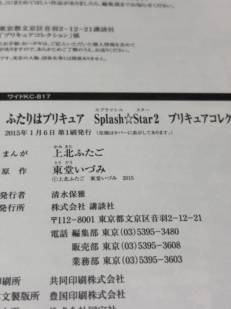 プリキュアコレクション　上北ふたご 17冊セット 【全巻初版】