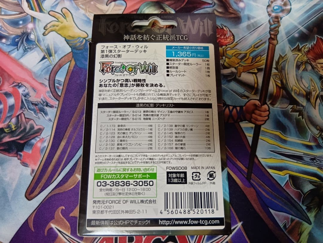 Force of Will スターターデッキ5種