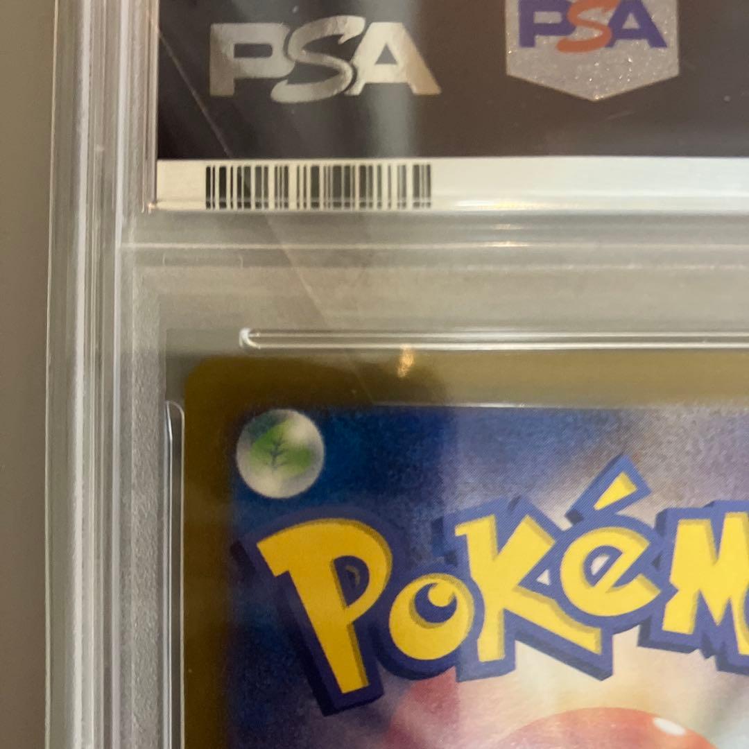 あ*す様 リーリエのピッピex SAR SV9 126/100 PSA10