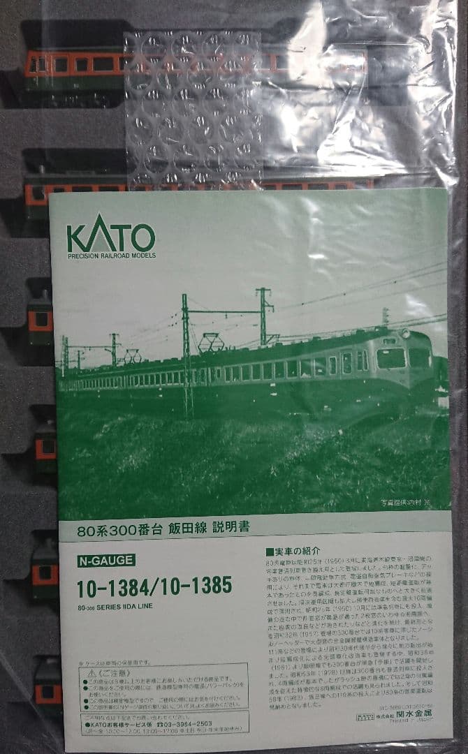 Nゲージ KATO 80系 飯田線 6両セット