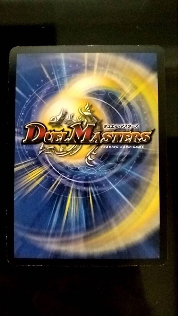 【美品】【即日発送】 デュエルマスターズ ボルメテウス・武者・ドラゴン