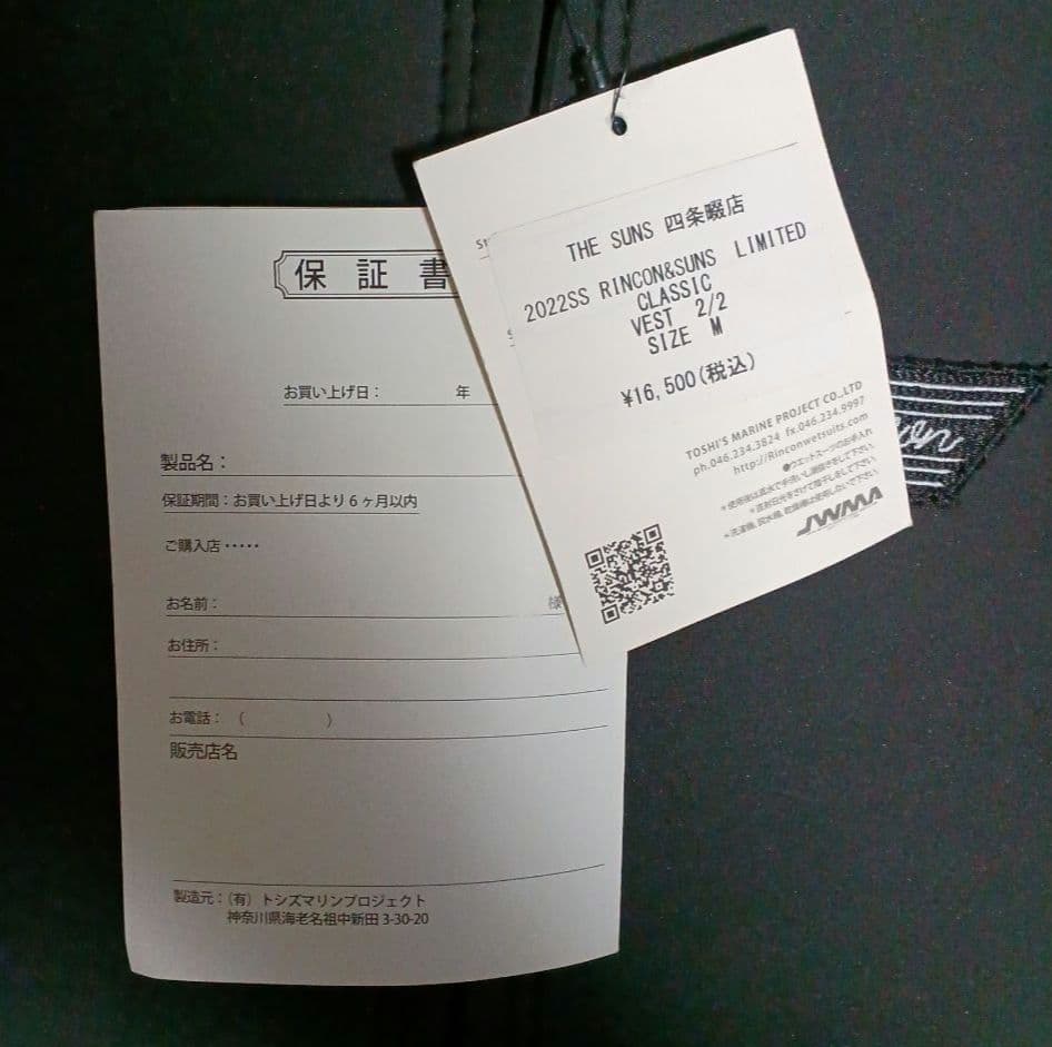 Rincon　リンコン　ウェットスーツ　ベスト　タッパー　2mm　メンズMサイズ