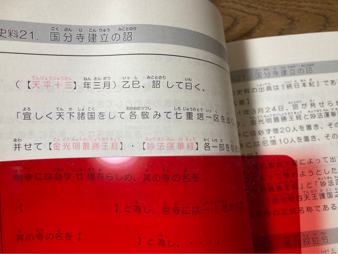 『新・大学への日本史講義』・『大学への日本史史料150』（書木文庫）