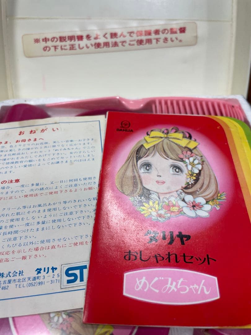昭和レトロ♪【未使用品】　ダリヤおしゃれセット♡ るなるなさん専用です♡