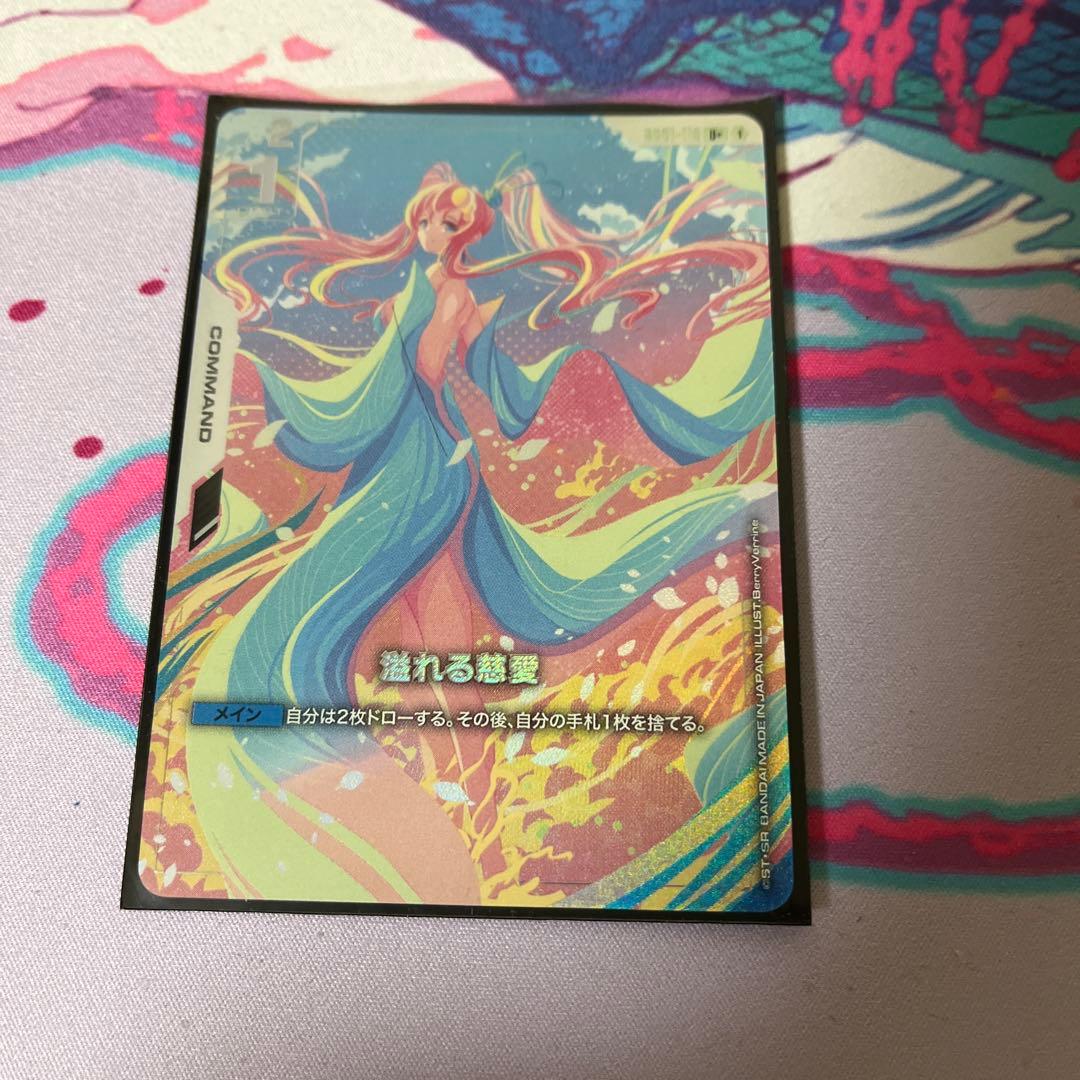 溢れる慈愛　u+ パラレル