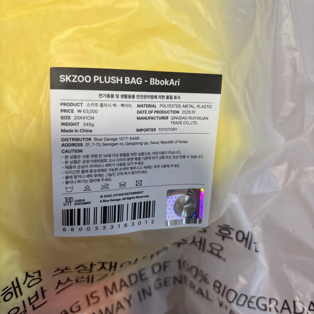 【新品】StrayKids アンコン SKZOO PLUSH BAGポガリ