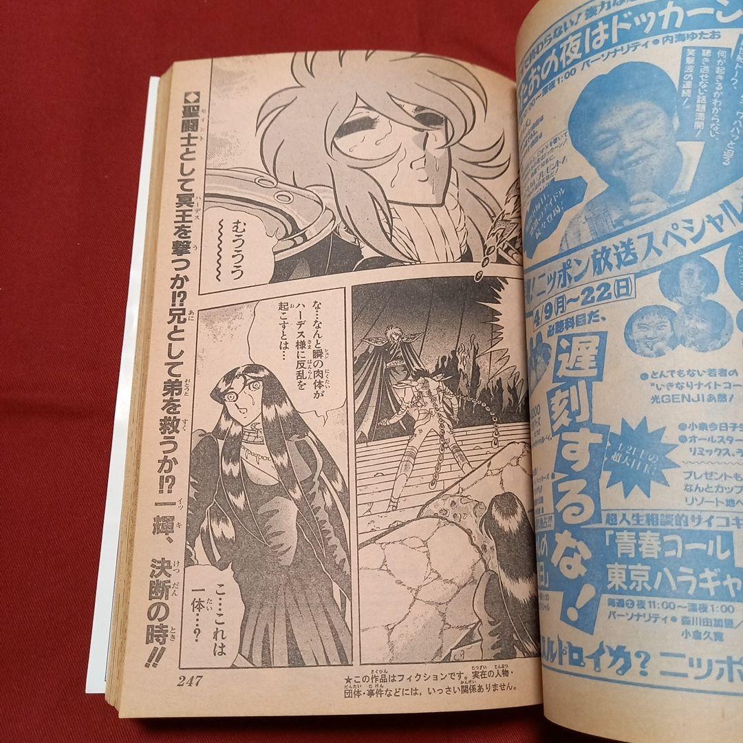 【美品】週刊 少年 ジャンプ 1990年 19号 漫画 アニメ