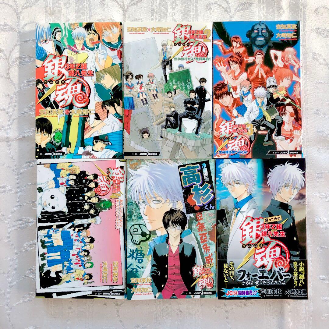 銀魂 0〜62巻 +α 漫画 コミック 少年ジャンプ 集英社 空知英秋