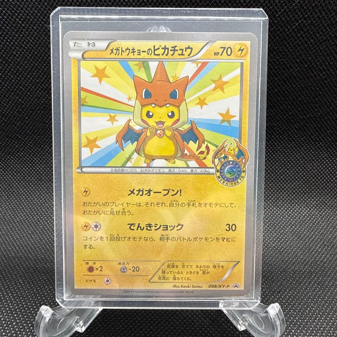メガトウキョーのピカチュウ PROMO XYシリーズプロモーション