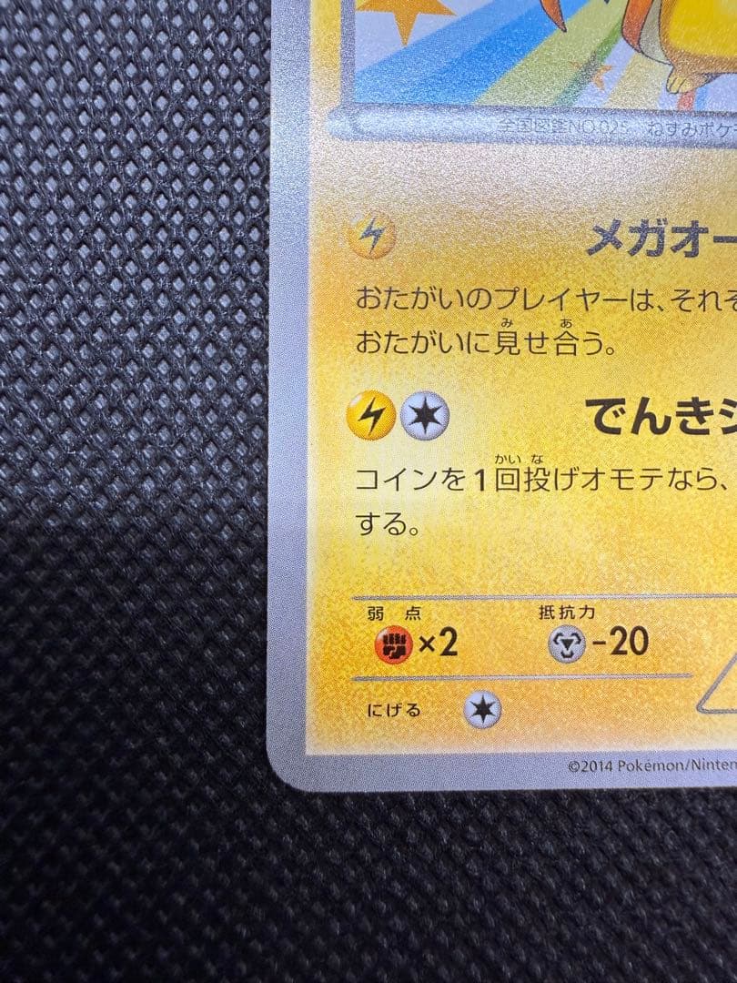 メガトウキョーのピカチュウ PROMO XYシリーズプロモーション