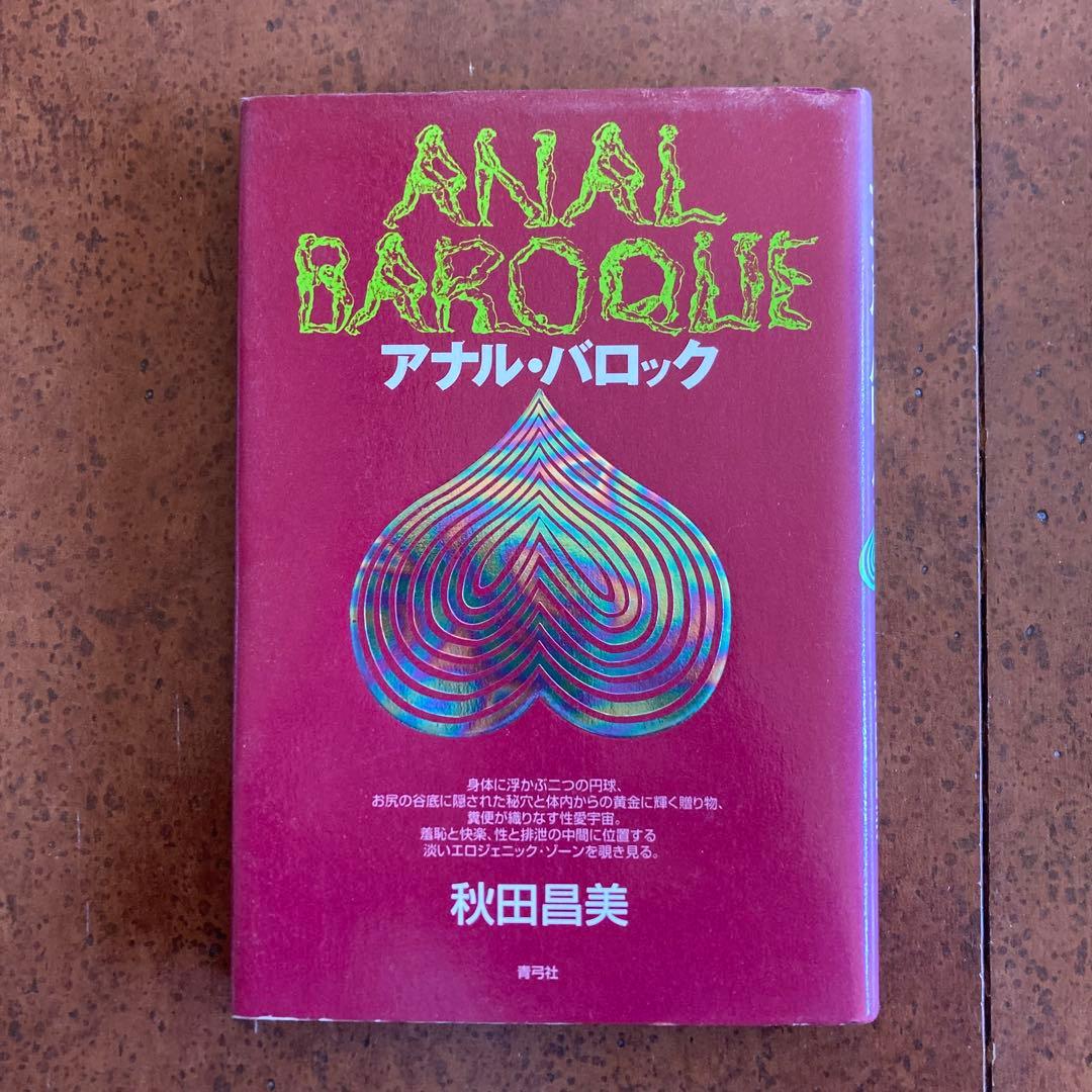 【3冊セット】秋田昌美 スカム・カルチャー 他