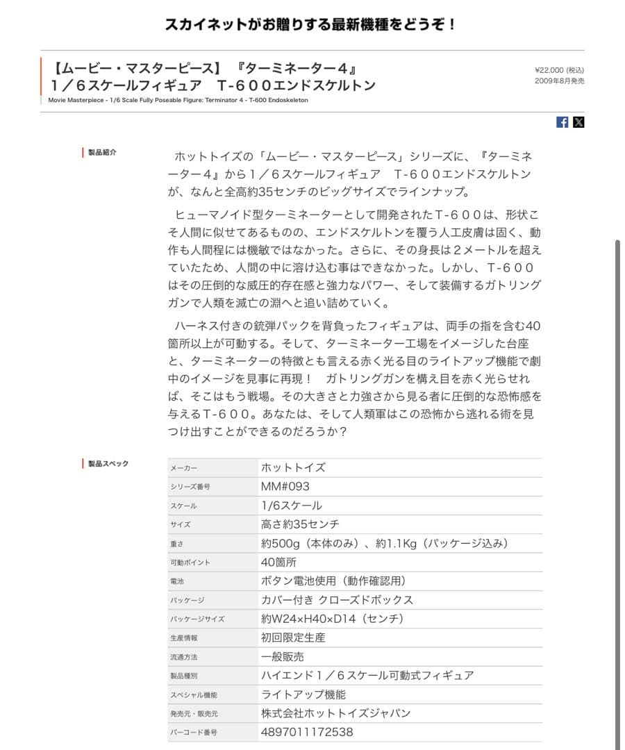 ムービー•マスターピース『ターミネーター４』T-600　MM093　1/6