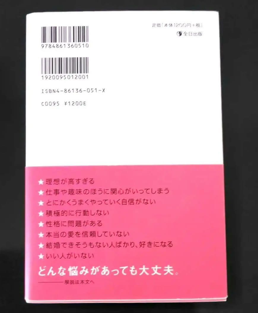 【希少本】結婚したいあなたへ