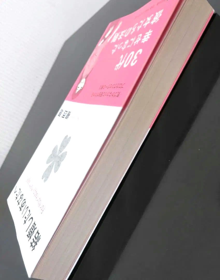 【希少本】結婚したいあなたへ