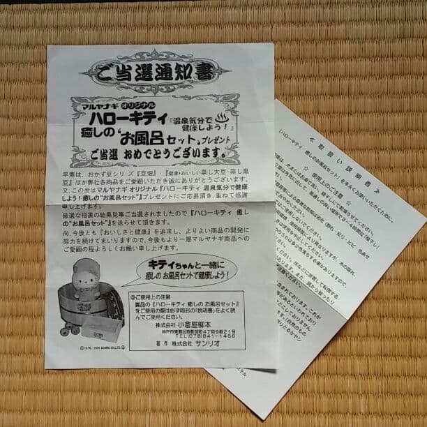 ハローキティー  お風呂セット　限定　当選