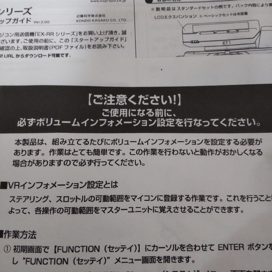 KO プロポ　 EX-2 プロポレシーバー　サーボセット　タミヤ　ヨコモ　京商
