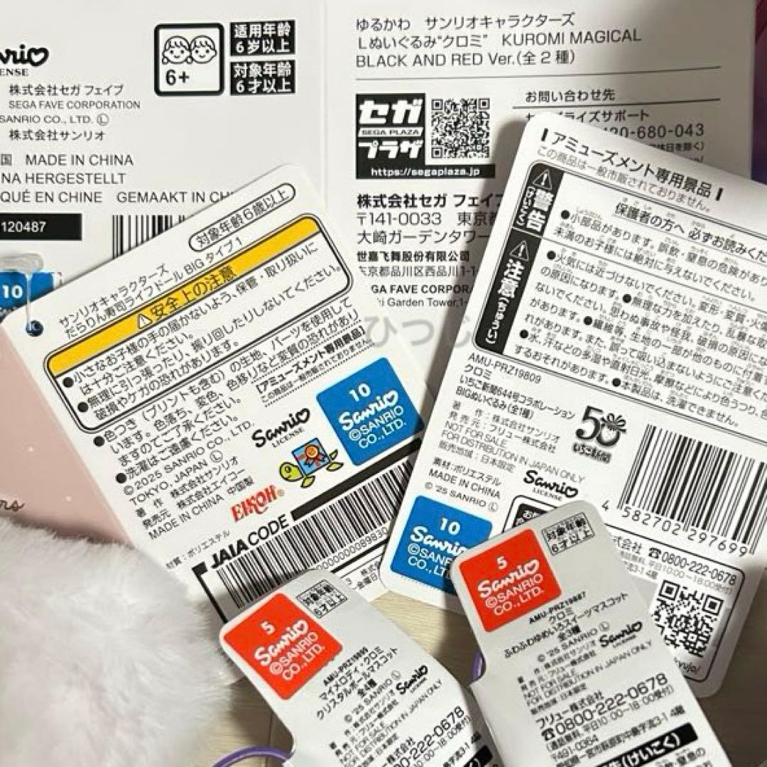 クロミ BIGぬいぐるみ マスコット ポーチ フィギュア 計14点セット