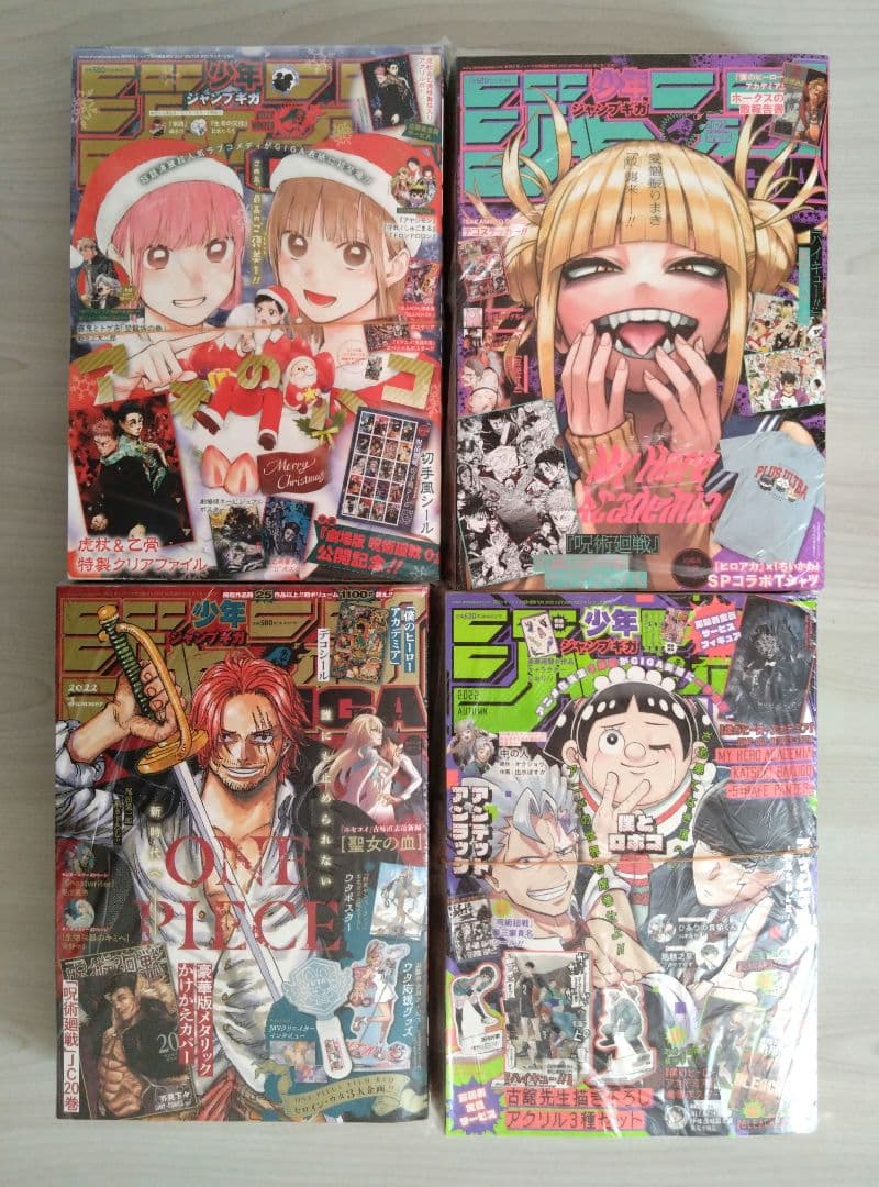 新品未開封　ジャンプGIGA　10冊セット　付録付き