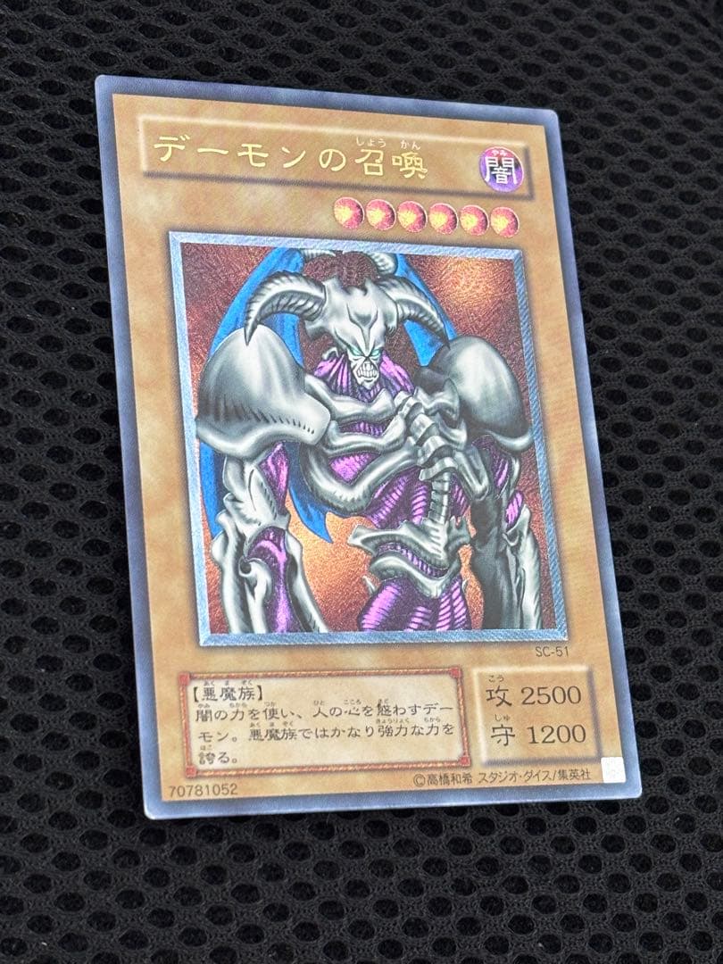 ス*ス様 極美品　デーモンの召喚　レリーフ　アルティメット　遊戯王