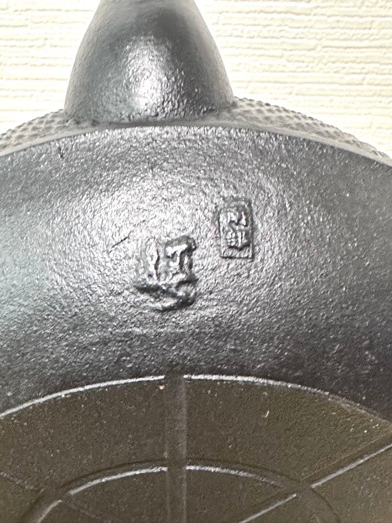 南部盛榮堂造１８型アラレ　南部岩鋳造　鉄瓶台セット　maisonnnn様売約済み