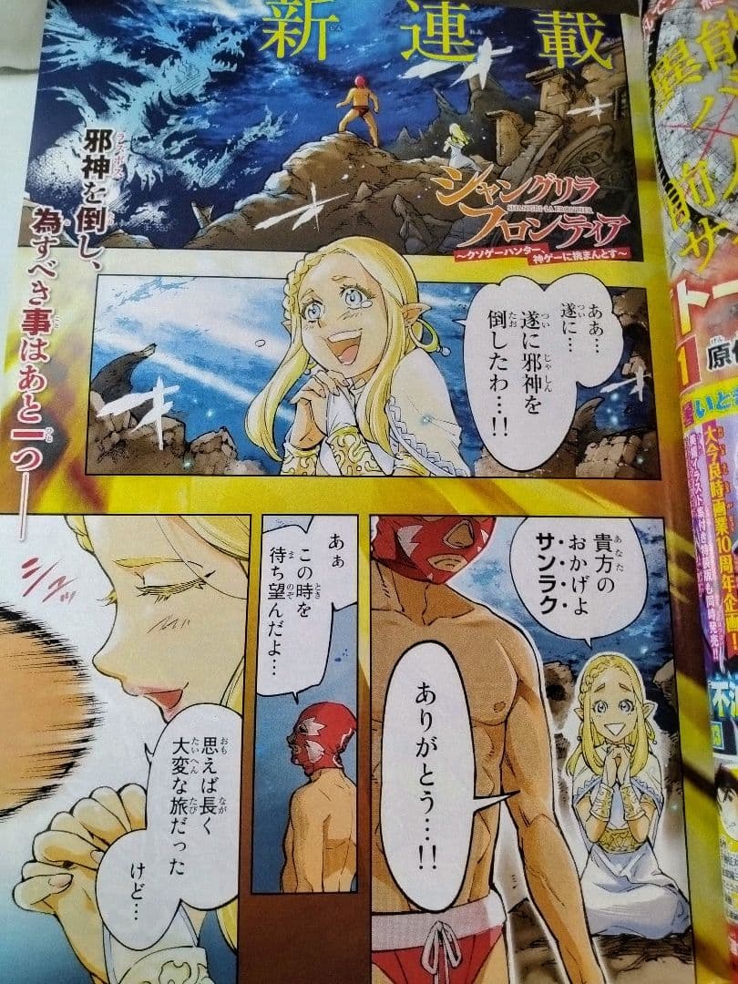 中古本　シャングリラ・フロンティア　1〜16巻・タペストリー・週間少年マガジン