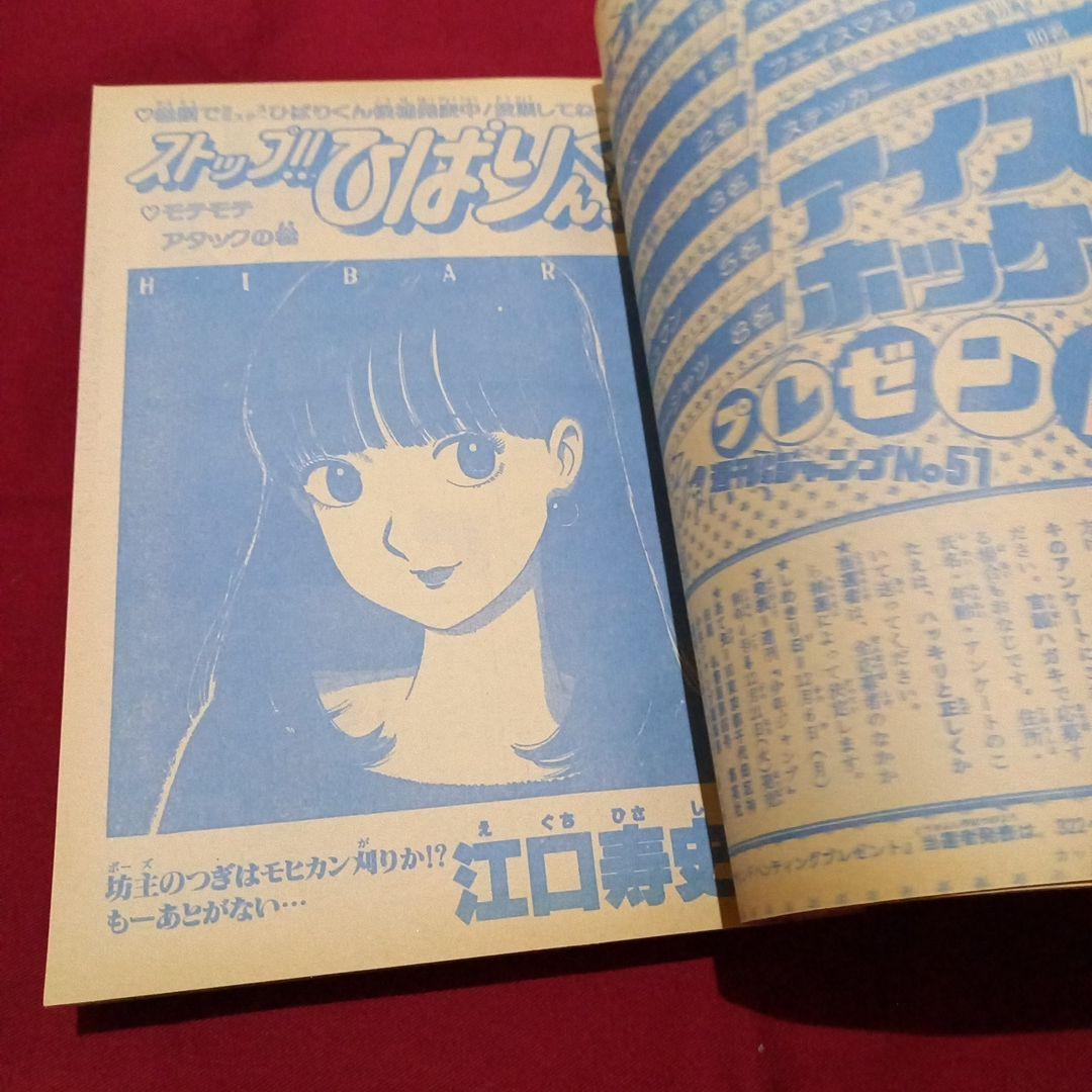 【当時物美品】週刊 少年 ジャンプ 1982年51号 漫画 アニメ