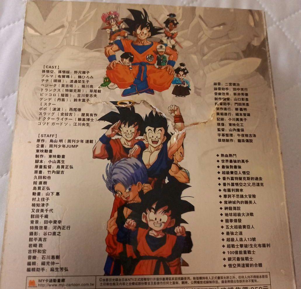 ★海外版★限定版★ドラゴンボールZ大全★DVDBOX19枚組★おまけバラDVD