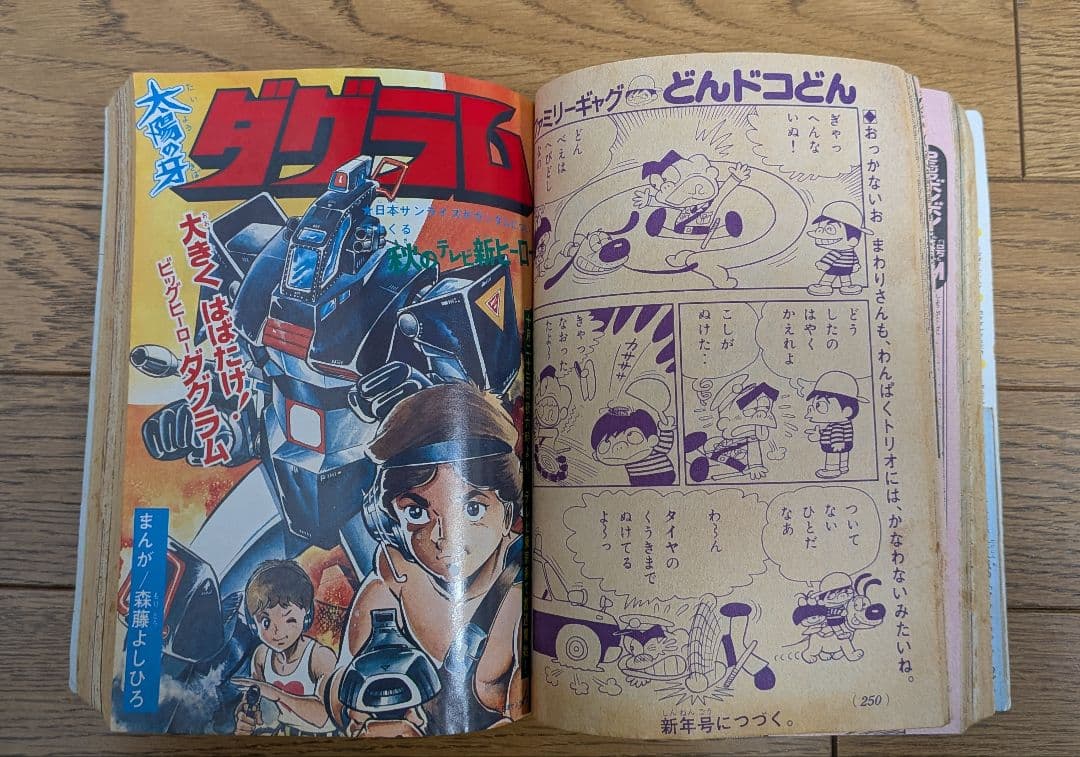 コミックボンボン 昭和56年11月創刊号