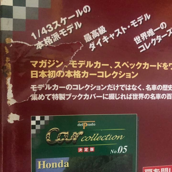 デルプラドカーコレクション 全85種 まとめ売り