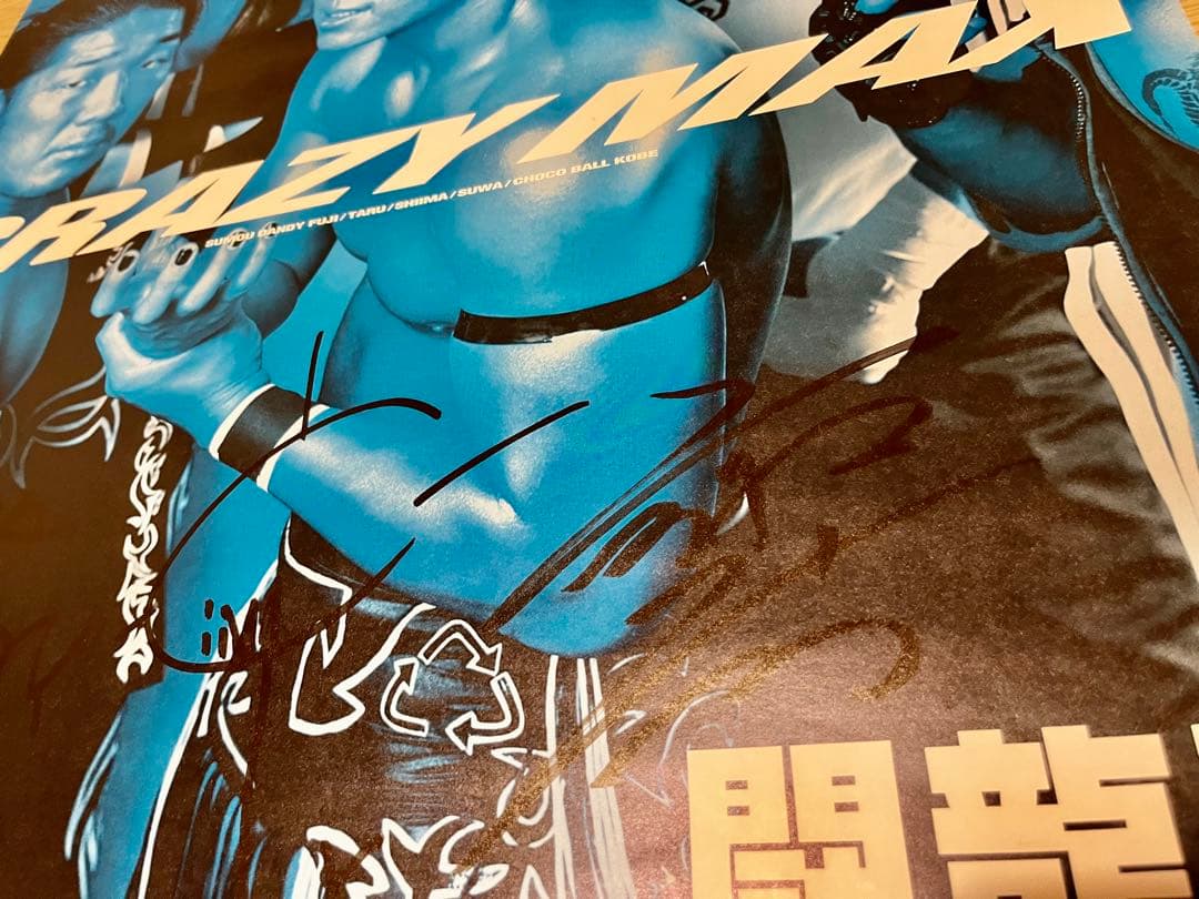 闘龍門　CRAZY-MAX初期ポスター　サイン入り