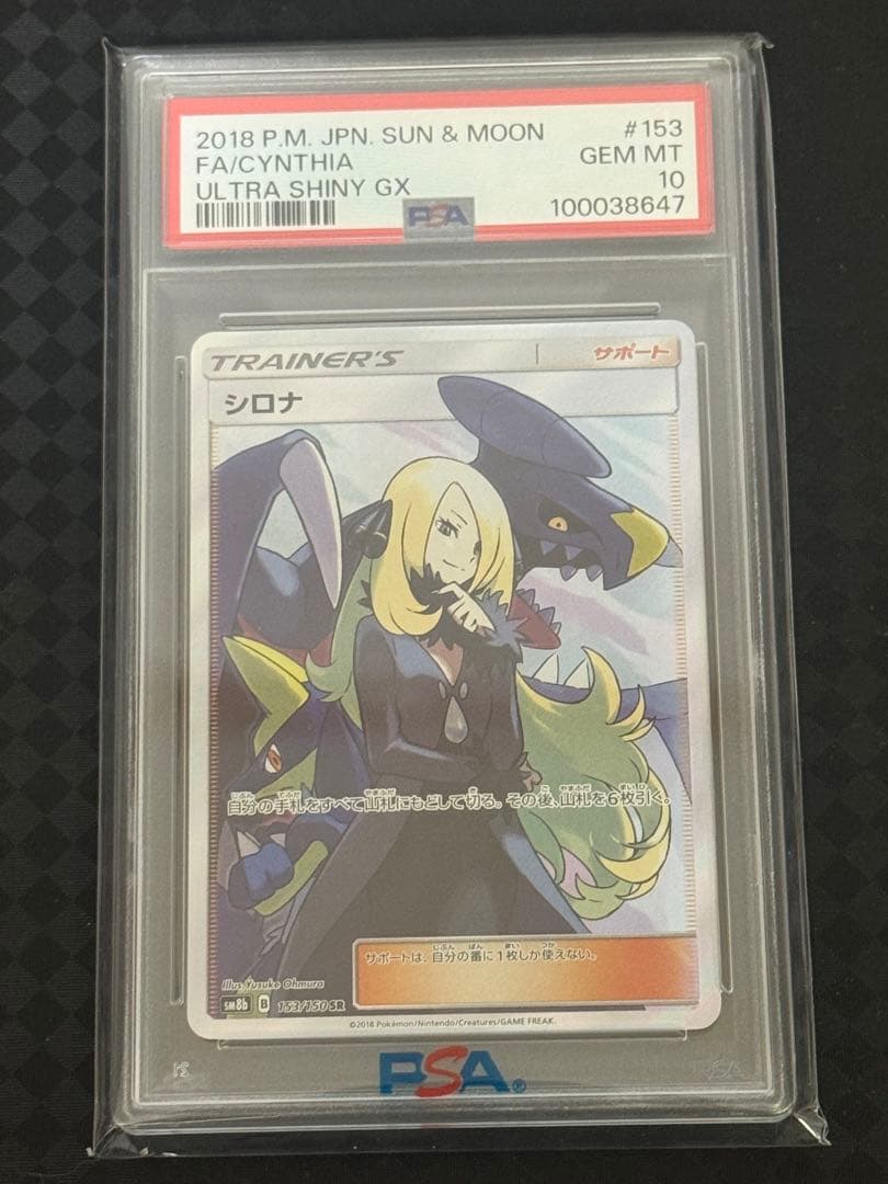 シロナ SR SM8b GXウルトラシャイニー 153/150