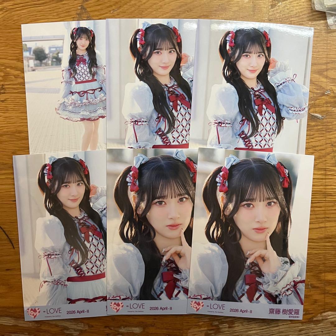 = LOVE イコラブ 齋藤樹愛羅 生写真 109枚 まとめ売り ほぼコンプ