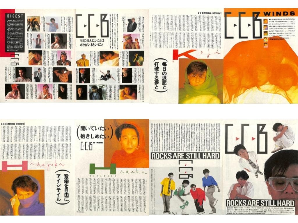 CCB C-C-B 切り抜き 212P&ポスター★貴重欠け無 笠浩二 渡辺英樹