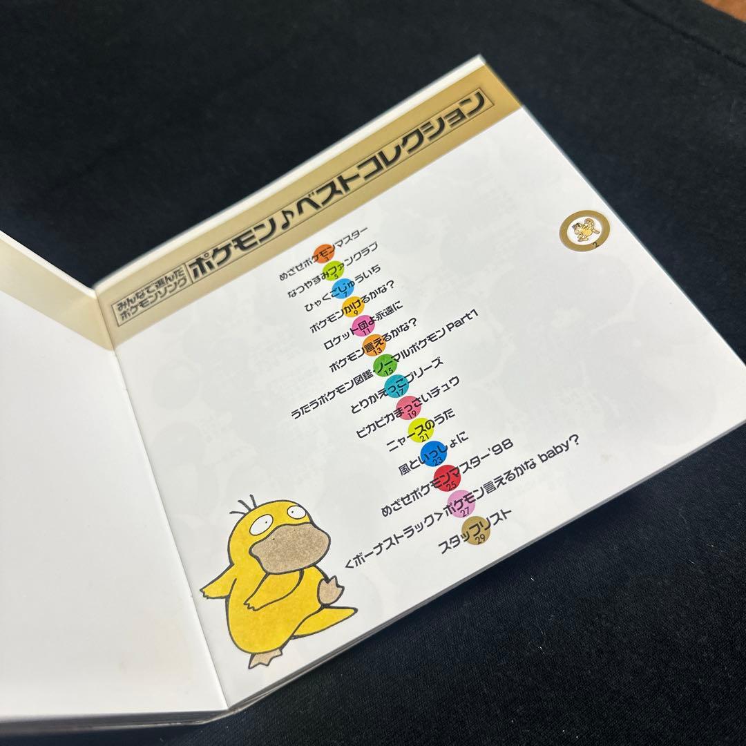 か*す様 みんなで選んだポケモンソング＆ポケモンカード