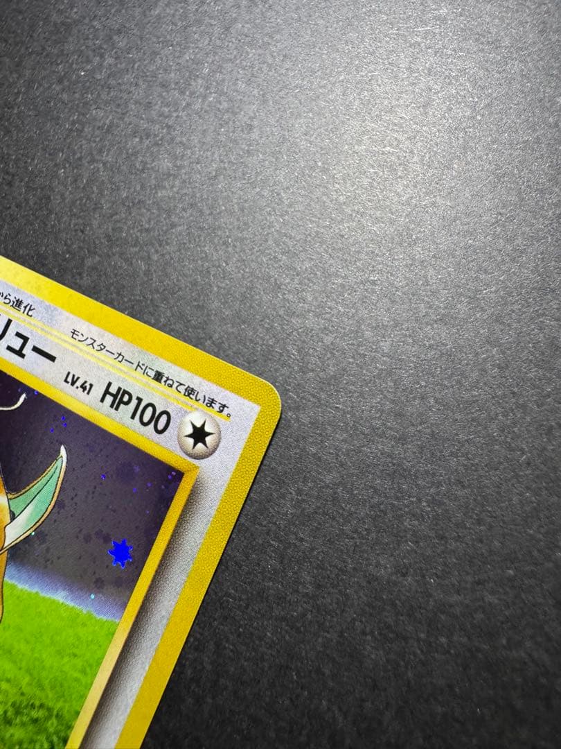 【ポケモンカード旧裏】GB フシギバナ カイリュー 2枚セット