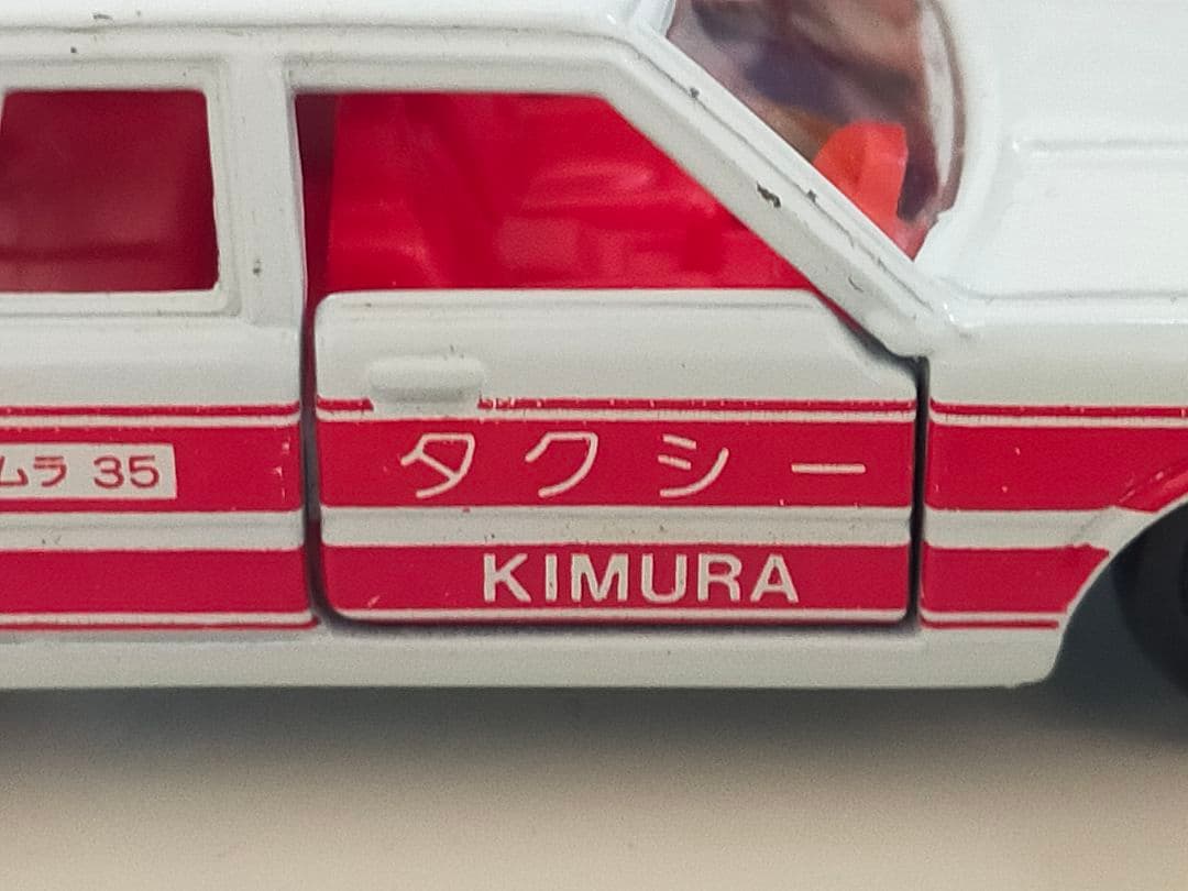 KIMURA 赤 タンポ セドリック タクシー 黒箱 トミカ 日本製 黄色 提灯