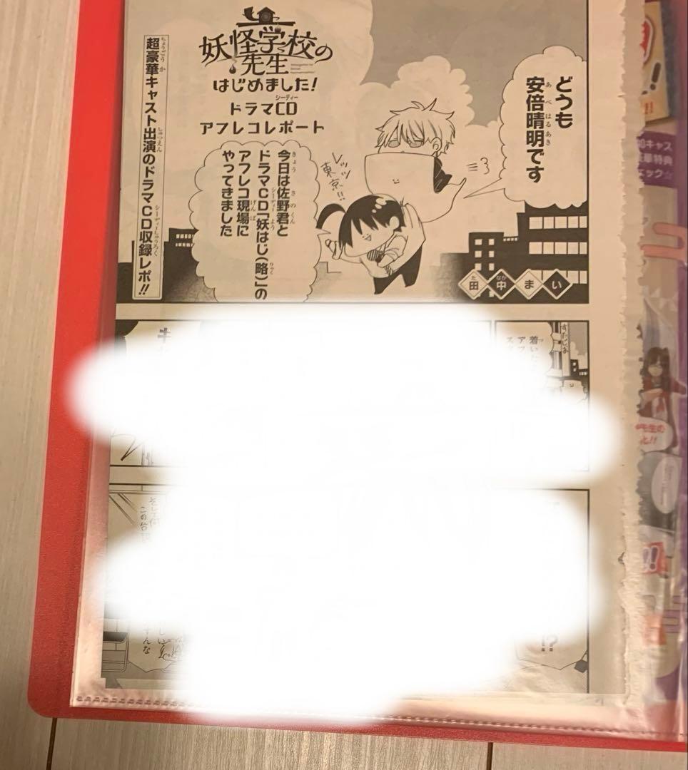 妖はじ　希少　Gファン　カラー切り抜き　本誌限定描き下ろし漫画など　ファイル2冊