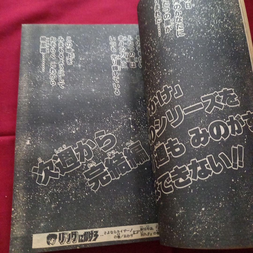 【当時物美品】週刊 少年 ジャンプ 1981年15号 漫画 アニメ