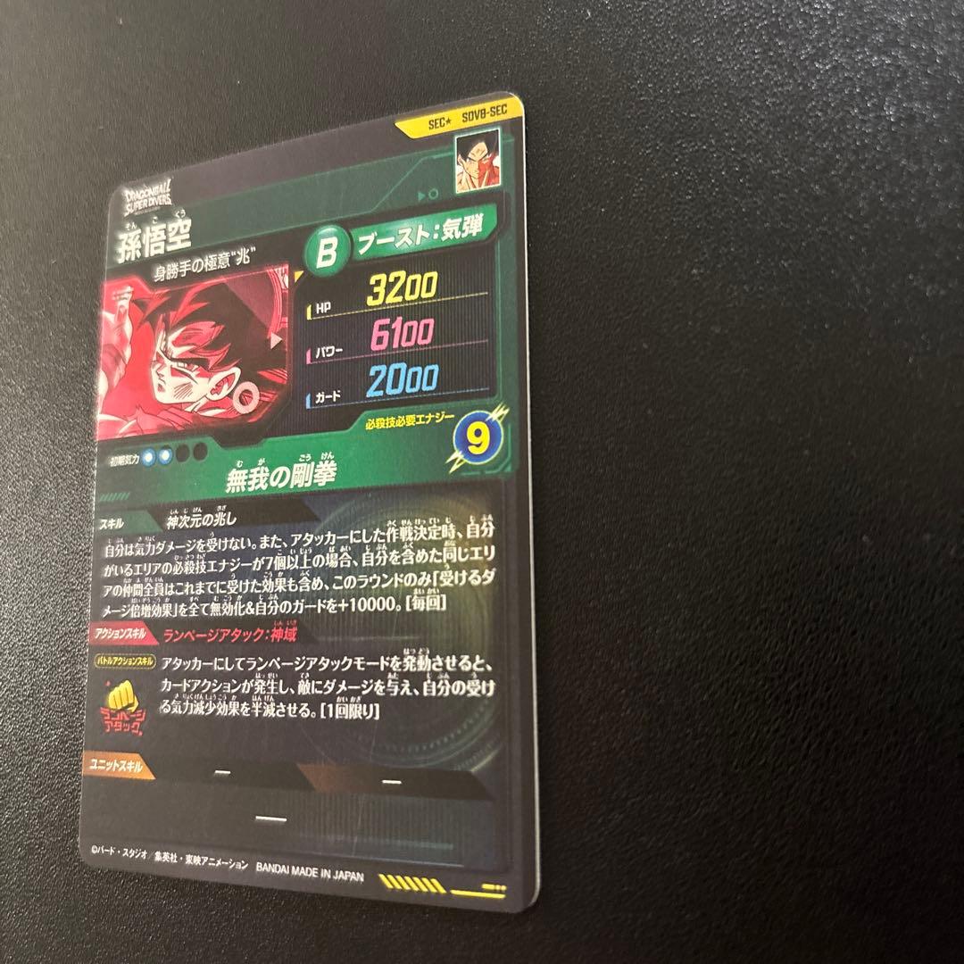 ドラゴンボールスーパーダイバーズ SDV8-SEC 孫悟空 パラレル