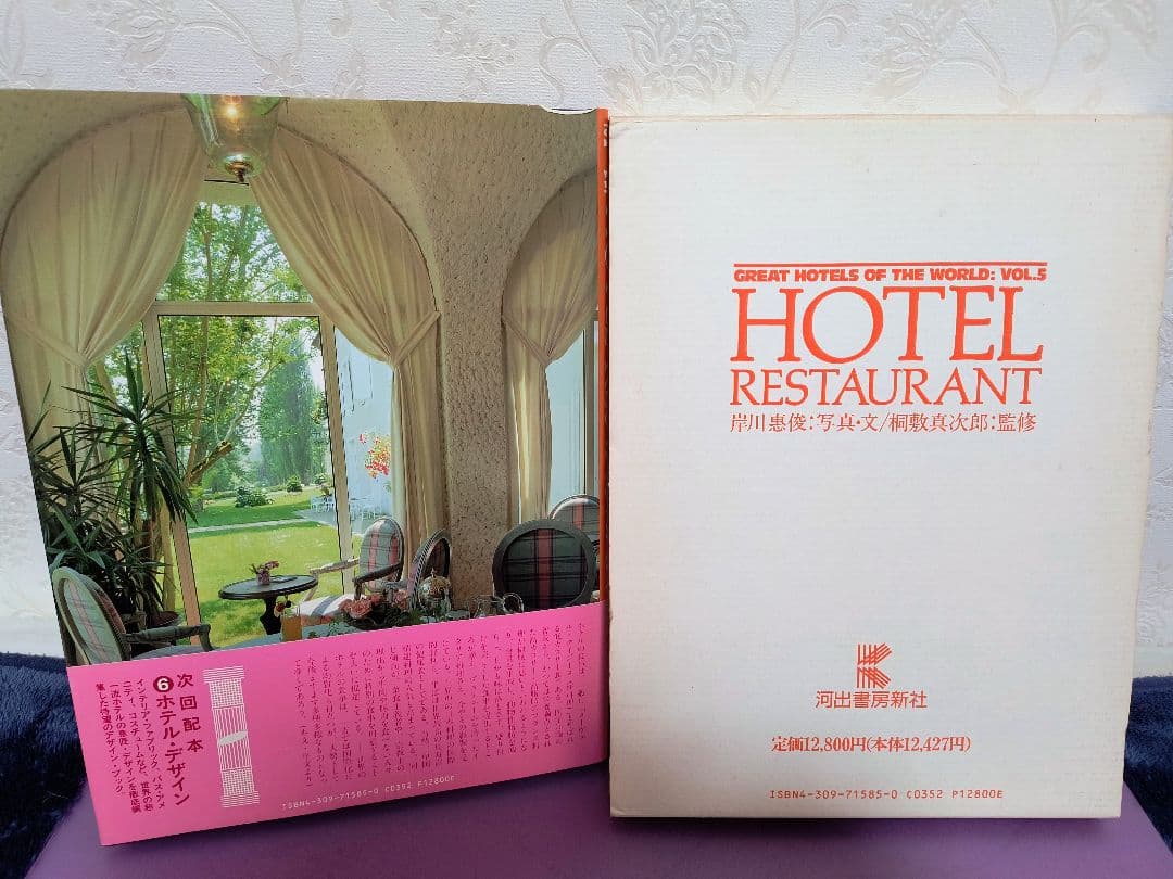 【全６巻セット】GREAT HOTELS OF THE WORLD　世界のホテル