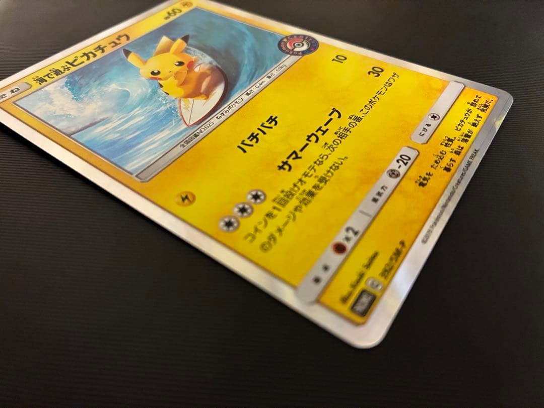 海で遊ぶピカチュウ