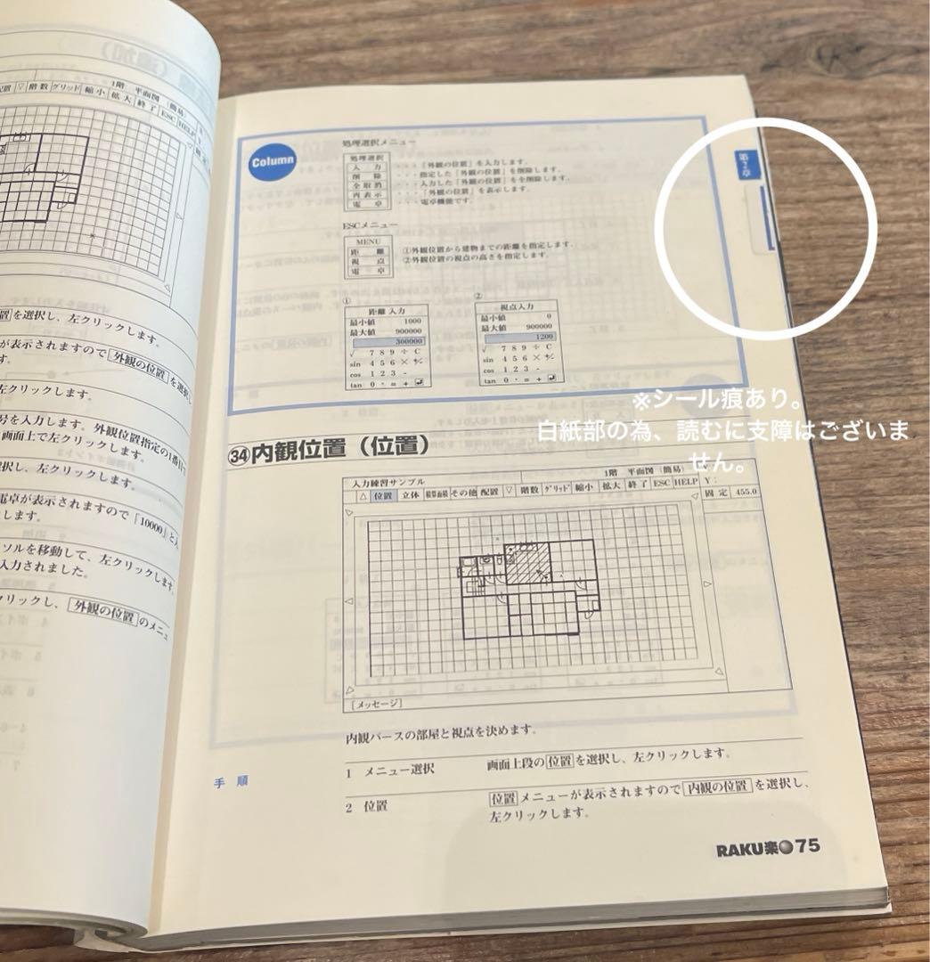 希少本(used) 建築用3次元CAD「RAKU楽」パーフェクトガイド② 廃版