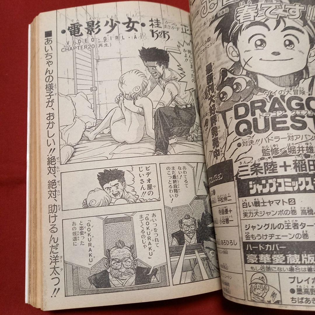 【美品】週刊 少年 ジャンプ 1990年 20号 漫画 アニメ