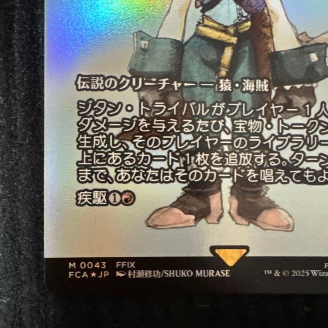 クラウド・ストライフ ジタン・トライバル　敏捷なこそ泥、ラガバン　ホイルfoil