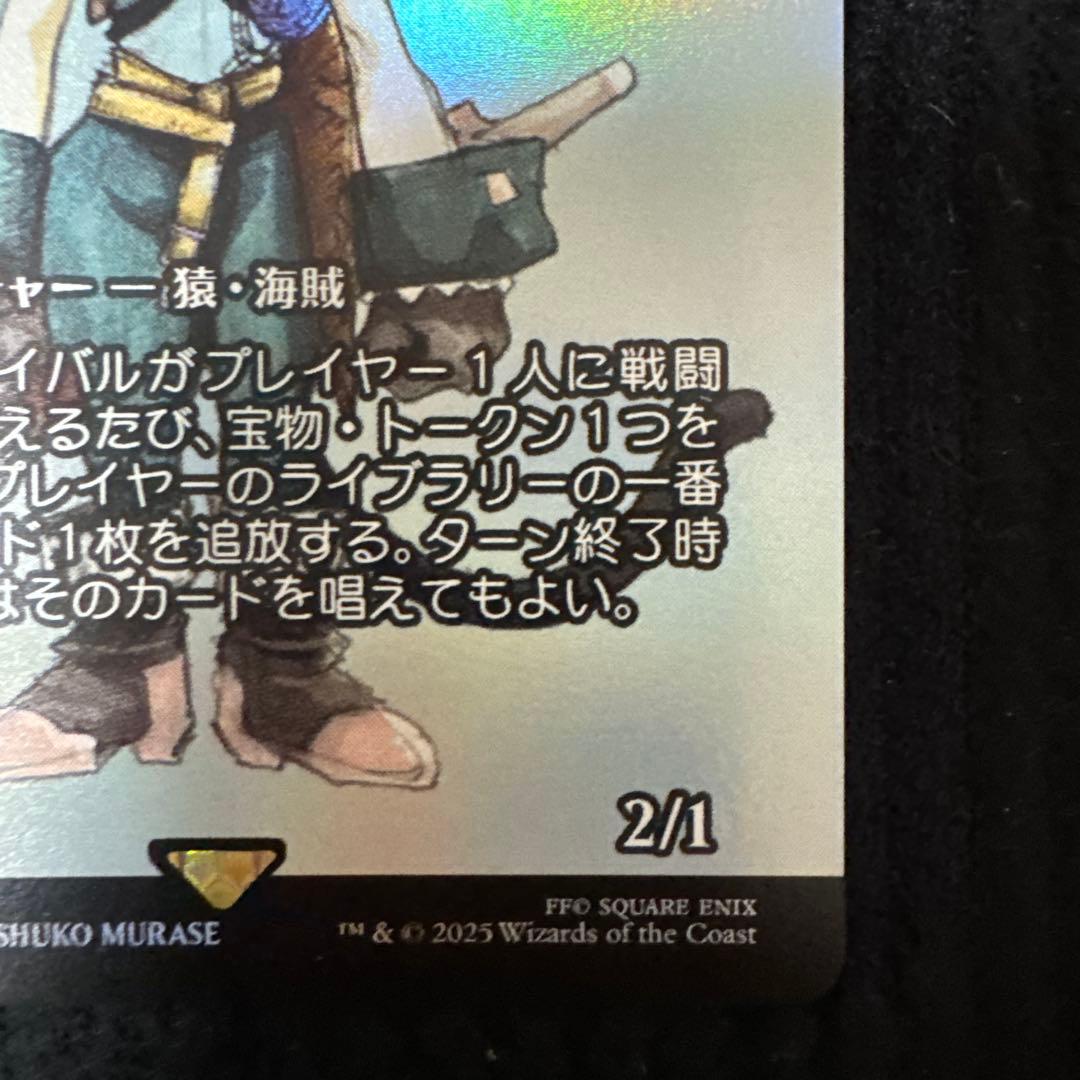 クラウド・ストライフ ジタン・トライバル　敏捷なこそ泥、ラガバン　ホイルfoil