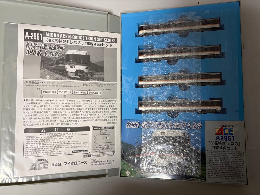 マイクロエース 383系 しなの 12両セット