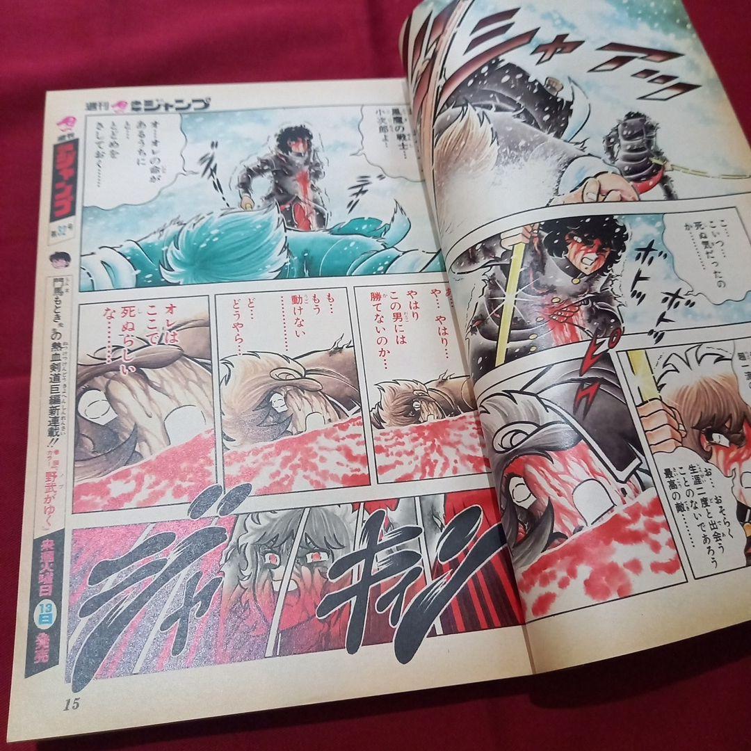 【当時物美品】週刊 少年 ジャンプ 1982年31号 漫画 アニメ