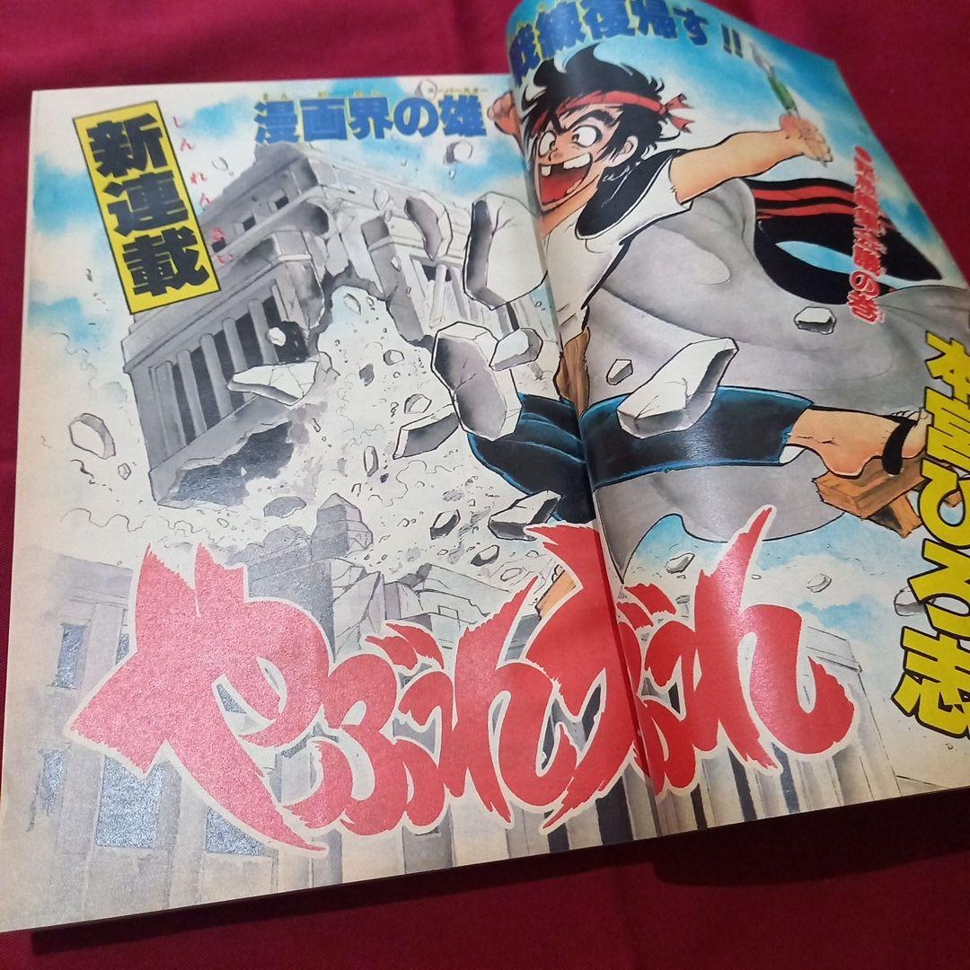 【当時物美品】週刊 少年 ジャンプ 1982年31号 漫画 アニメ